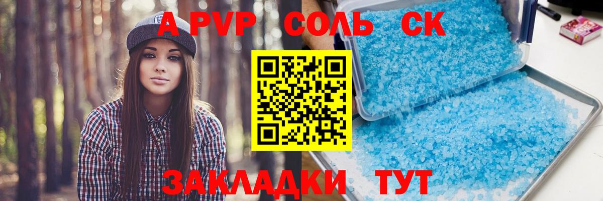 A-PVP крисы CK  Вход с VPN  A-PVP  APVP Соль  Новошахтинск 