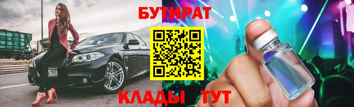 БУТИРАТ жидкий экстази Новошахтинск