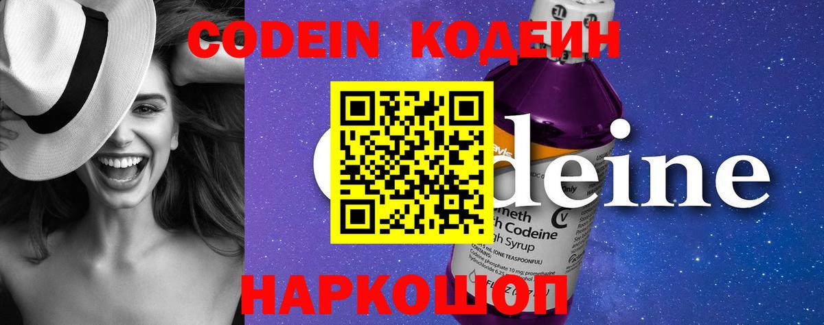 Кодеин напиток Lean (лин) Новошахтинск