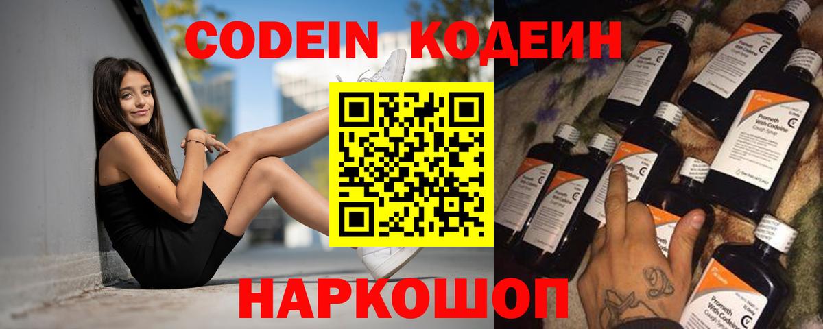 Новошахтинск  Codein Purple Drank  Кодеиновый сироп Lean напиток Lean (лин)  Вход с VPN 