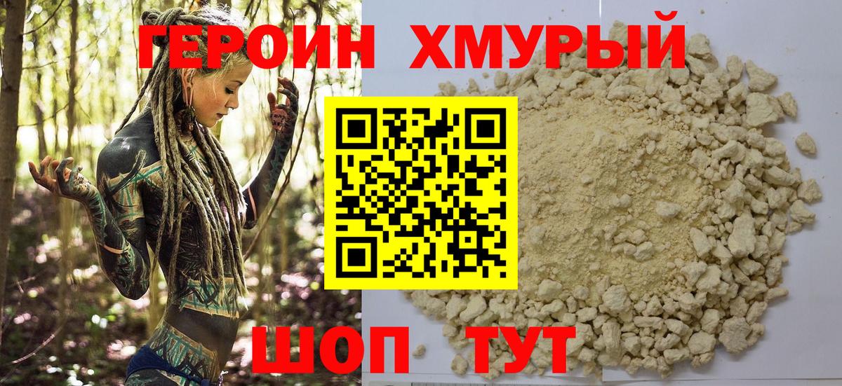 Героин афганец Новошахтинск