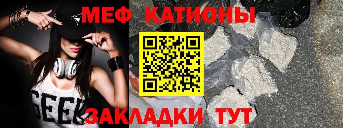 Мефедрон кристаллы Новошахтинск